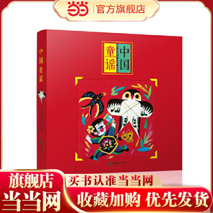 中国童谣 全八册