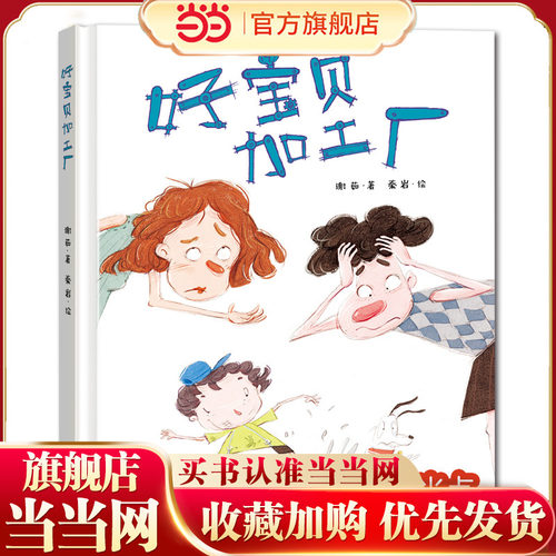 好宝贝加工厂