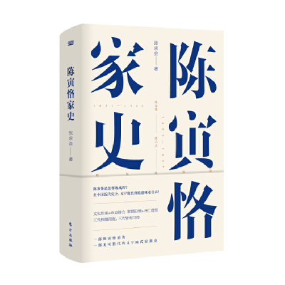 当当网 陈寅恪家史 张求会 东方出版社 正版书籍
