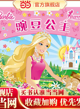 芭比经典童话：豌豆公主