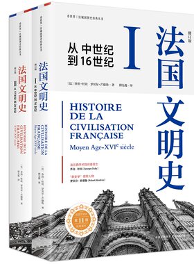 法国文明史（修订版）