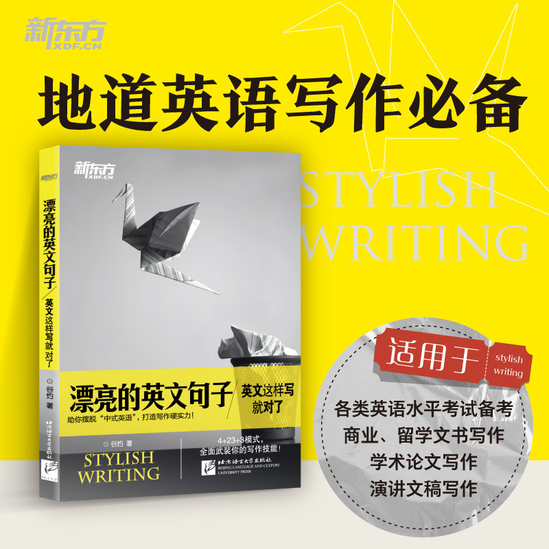 英文句子这样写就对了新东方图片