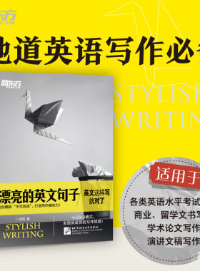 英文句子这样写就对了新东方