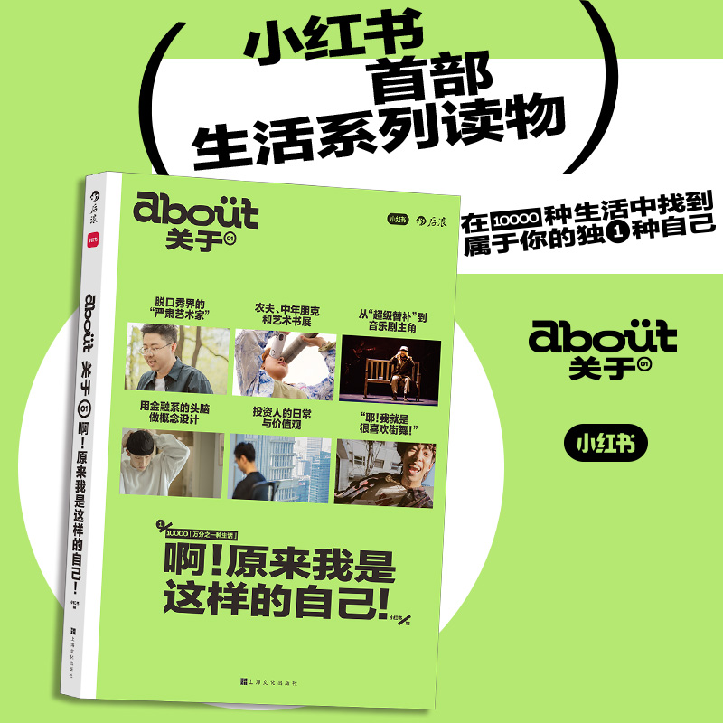 当当网 小红书“about关于”丛书系列·啊！原来我是这样的自己！【赠送普鲁斯 小红书 后浪 上海文化出版社 正版书籍