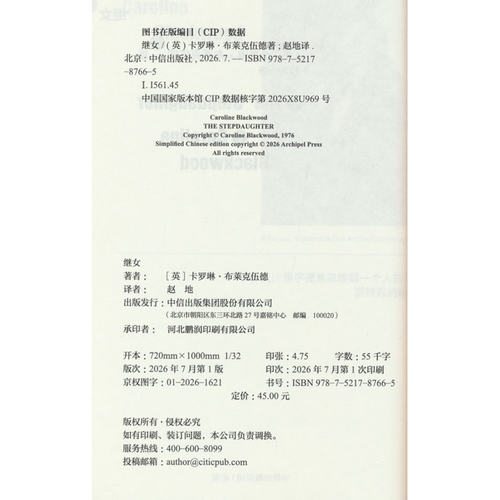【当当网】继女 正版书籍