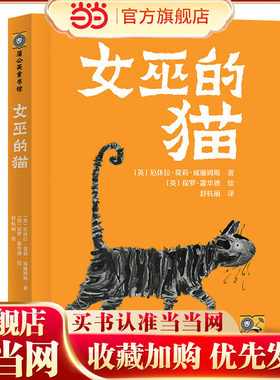女巫的猫