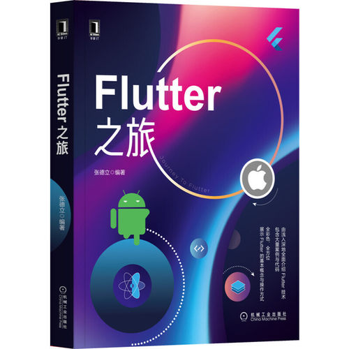 Flutter之旅