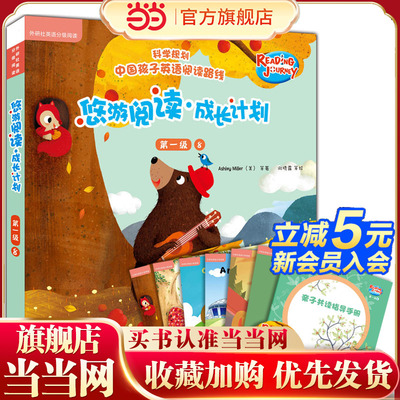 悠游阅读.成长计划(第一级)(8)(点读书)