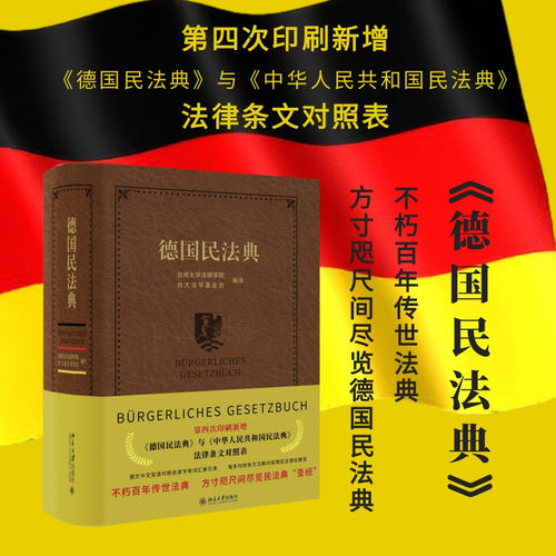 德国民法典当当网北京大学出版社