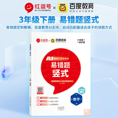 2024新版红逗号易错题竖式题卡三年级下册 人教版小学三年级下册数学思维强化训练同步训练册