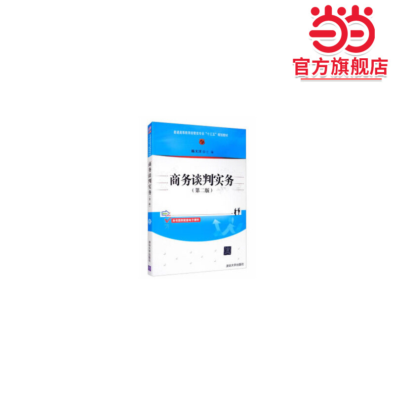 商务谈判实务（第二版）