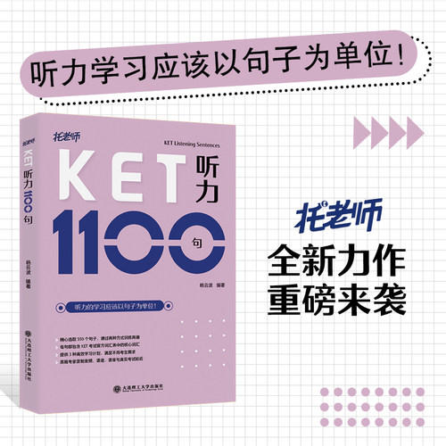 KET听力1100句
