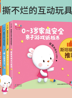 当当官方旗舰店正版童书歪歪兔0-1-2-3岁家庭安全游戏纸板书全套4册宝宝早教撕不烂绘本学前幼儿园自我保护意识培养主持人周洲推荐