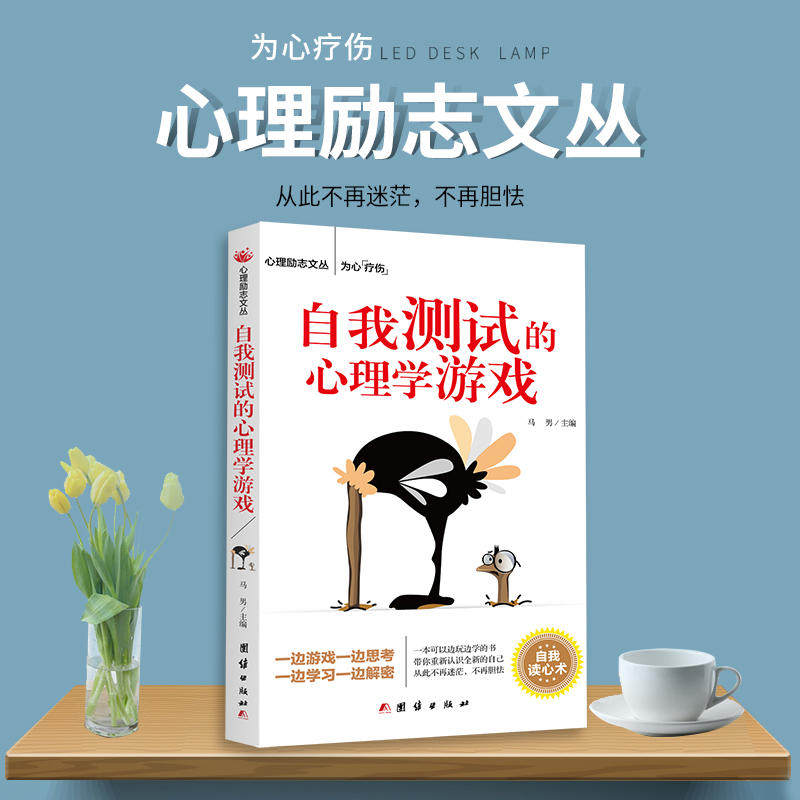 自我测试的心理学游戏