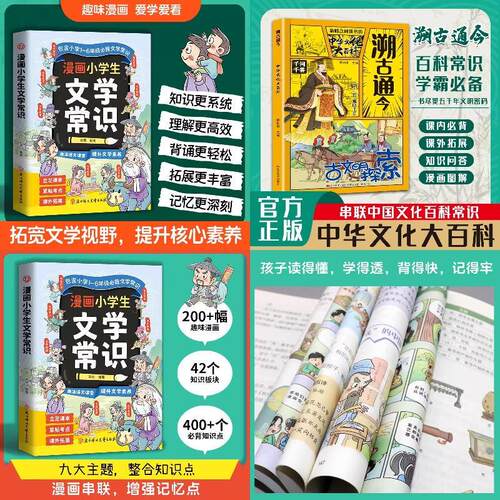 【2册】溯古通今+漫画文学常识