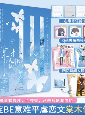 当当网 棠木依旧 米花著畅销青春言情小说虐恋美学短篇集收录烬燃破晓听爸爸的话赠人设卡蝴蝶与鲸鱼白纸与欢喜  青春文学小说书籍