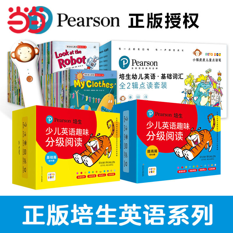 当当网正版童书 培生少儿英语趣味分级阅读基础篇 提高篇  礼盒装 点读版 3 -6岁7-10岁儿童拼读词汇基础句型语法