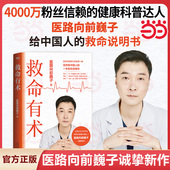 常见急病凶症 正版 当当网 4000万粉丝信赖 书籍 印特签版 真实案例 健康科普达人给中国人 救命说明书 救命有术 医路向前巍子