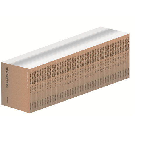 【当当网 正版书籍】国学基本典籍丛刊：武英殿本四库全书总目（全六十册）