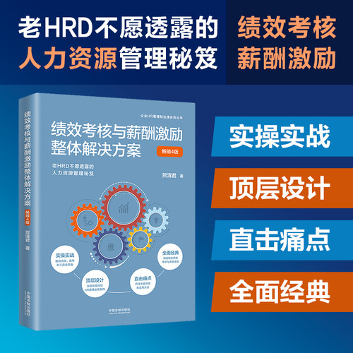 当当网绩效考核薪酬激励