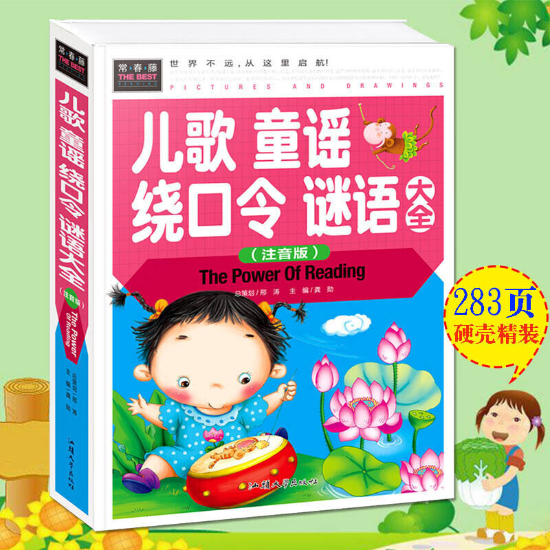 儿歌童谣绕口令谜语大全(彩图注音版)一二三年级5-6-7岁课外阅读书世界经典儿童文学少儿名著童话故事书