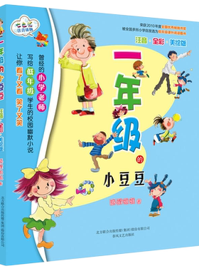 当当网一年级小豆豆注音