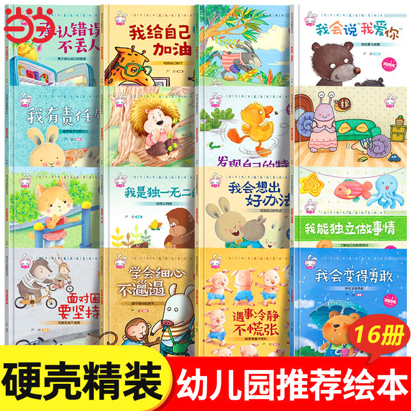 全套16册 精装硬壳绘本幼儿园专用 儿童故事书3一6 硬皮幼小衔接阅读绘本4-5-6岁适合中班大班看的带拼音三岁宝宝书籍硬面16开