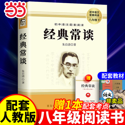 经典常谈朱自清著八下阅读