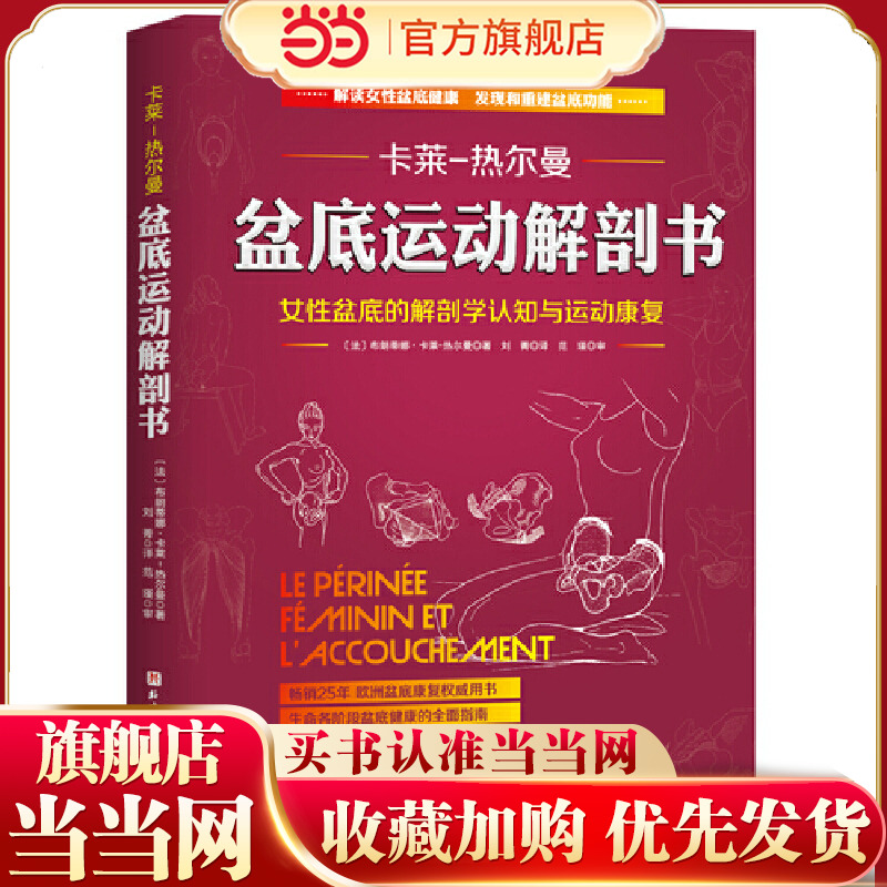 当当网 盆底运动解剖书 北京科学技术出版社 正版书籍