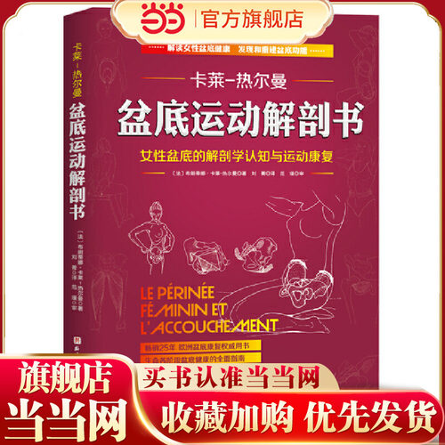 当当网 盆底运动解剖书 北京科学技术出版社 正版书籍