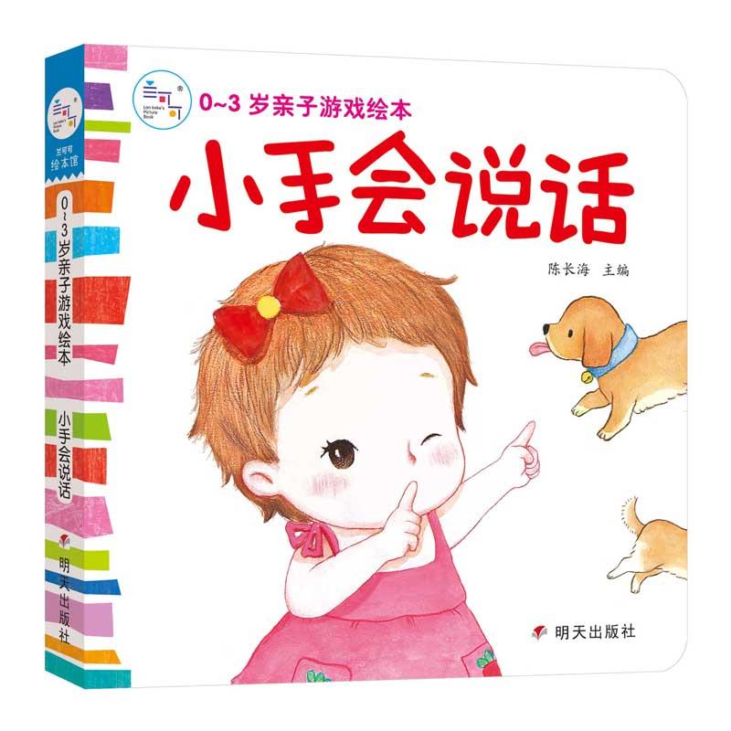 0-3岁亲子游戏绘本早教益智