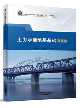土力学与地基基础习题集