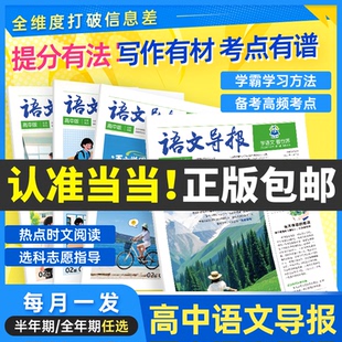 当当网2026新版高中语文导报秋冬杂志报纸合订本新课标初中高中必刷题必读全年订阅官方旗舰店期刊订阅征订阅读混知漫画 包邮