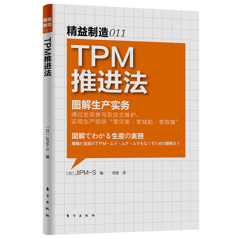 精益制造011：TPM推进法高性价比高么？