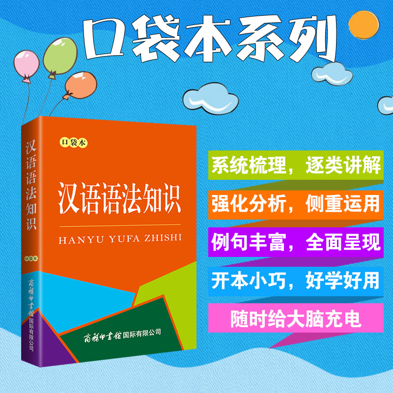 汉语语法知识（口袋本）