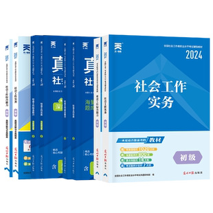 当当网】社工2026初中中级高级社会工作者教材历年库试卷章节同步真题全国职业水平招聘考试书实务综合能力社区助理证中级社工师