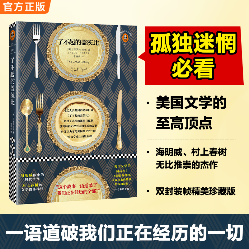 海明威眼中的时代杰作！村上春树的文学创作