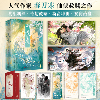 当当网【赠海报+书签+水墨人设卡+婚书】渡魔 刀寒仙侠救赎口碑力作 网络原名救赎魔尊后我死遁了大陆原创青春文学言情小说正版书