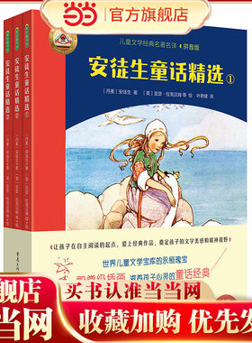 安徒生童话精选（全3册）（拼音美绘版安徒生童话，叶君健先生经典译文，帮助孩子自主阅读世界名著，赠朗读音频）