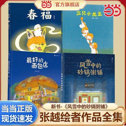 最好的面包店春福三只小龙王