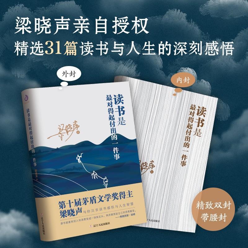 当当网官方旗舰 读书是最对得起付出的一件事 梁晓声著 中国现当代随笔 第十届茅盾文学奖得主读书感悟共享读书感悟与人生智慧