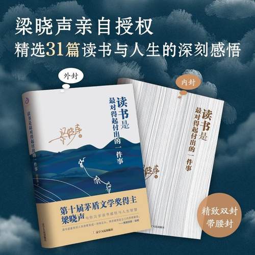 梁晓声的读书感悟与人生智慧