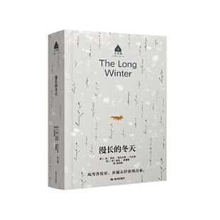 【长青藤文学·小木屋】《漫长的冬天》