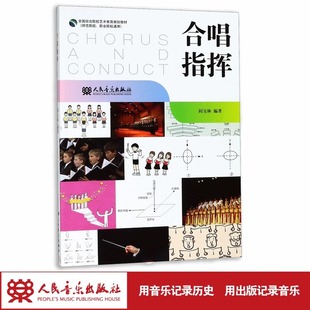 合唱指挥