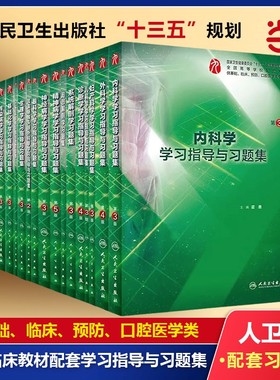 医学免疫学学习指导与习题集