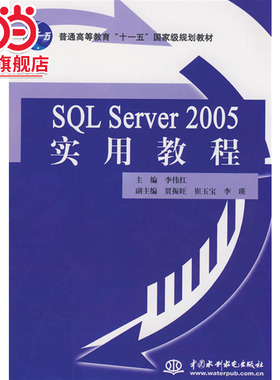 SQL Server 2005 实用教程