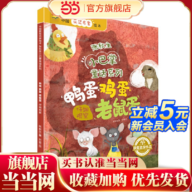 中国获奖名家绘本·张秋生