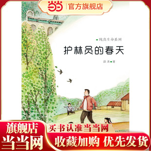 护林员的春天——纯真生命系列