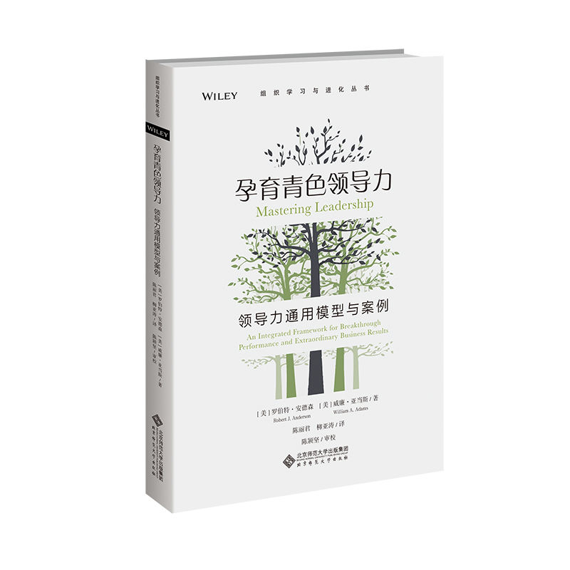 当当网 孕育青色领导力：领导力通用模型与案例 [美] 罗伯特?安德森 [美]威廉?亚当斯/著,陈丽君 柳亚涛/译,陈颖
