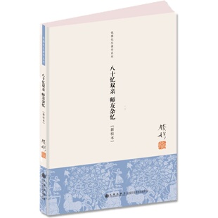 当当网 八十忆双亲·师友杂忆 简体横排单行本 钱穆 九州出版社 正版书籍